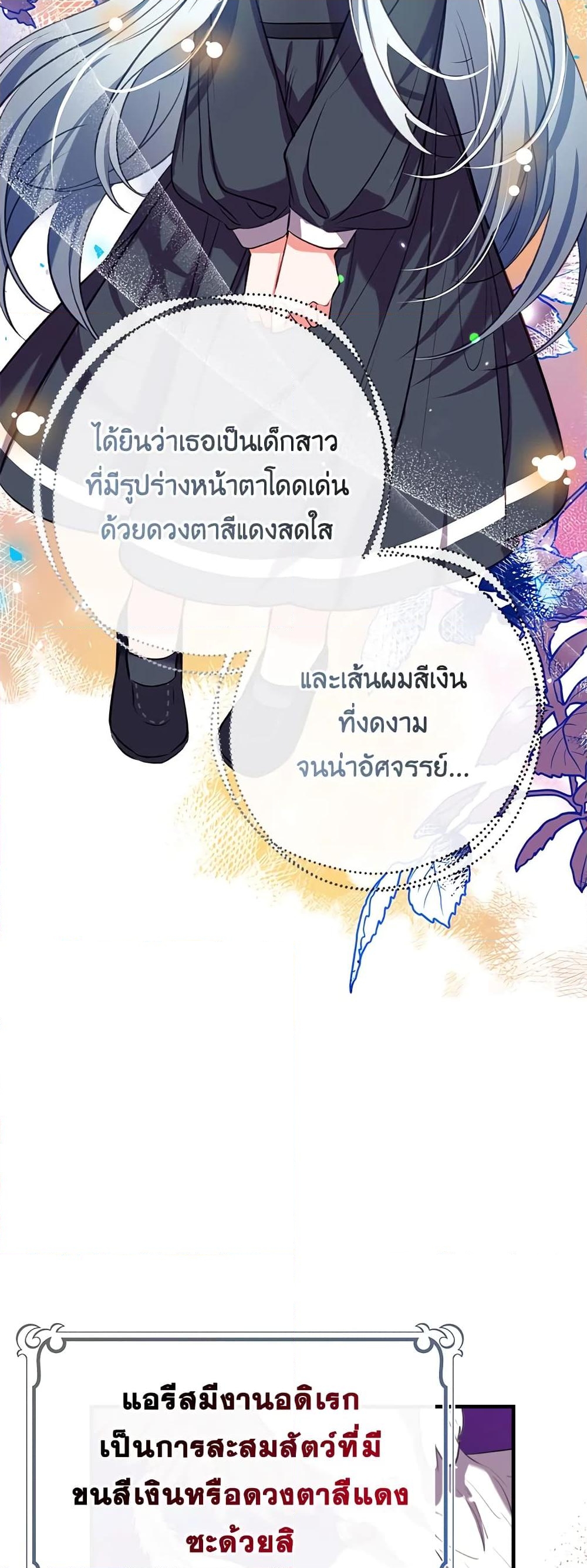 อ่านการ์ตูน Can We Become a Family 32 ภาพที่ 54