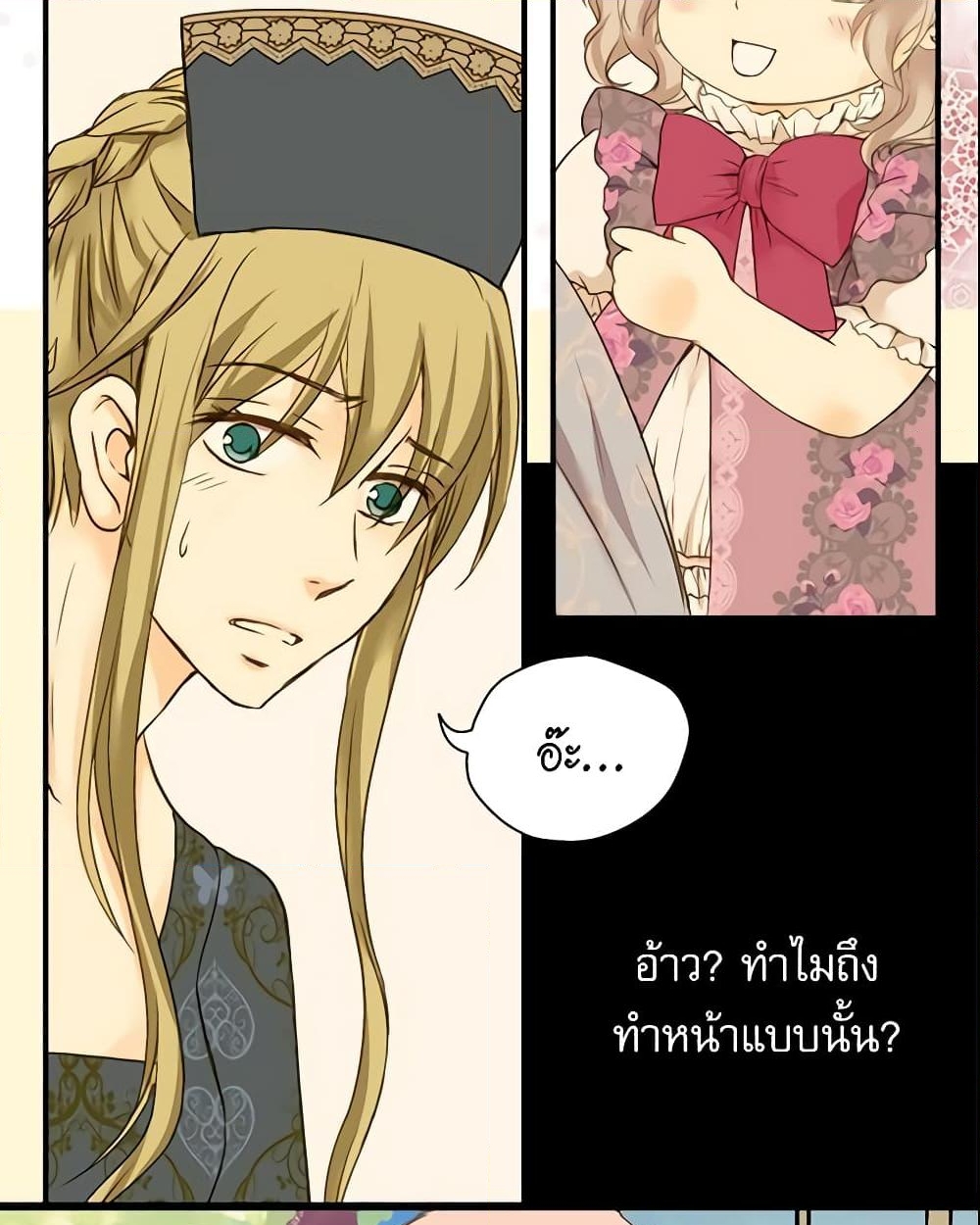 อ่านการ์ตูน Daughter of the Emperor 29 ภาพที่ 37