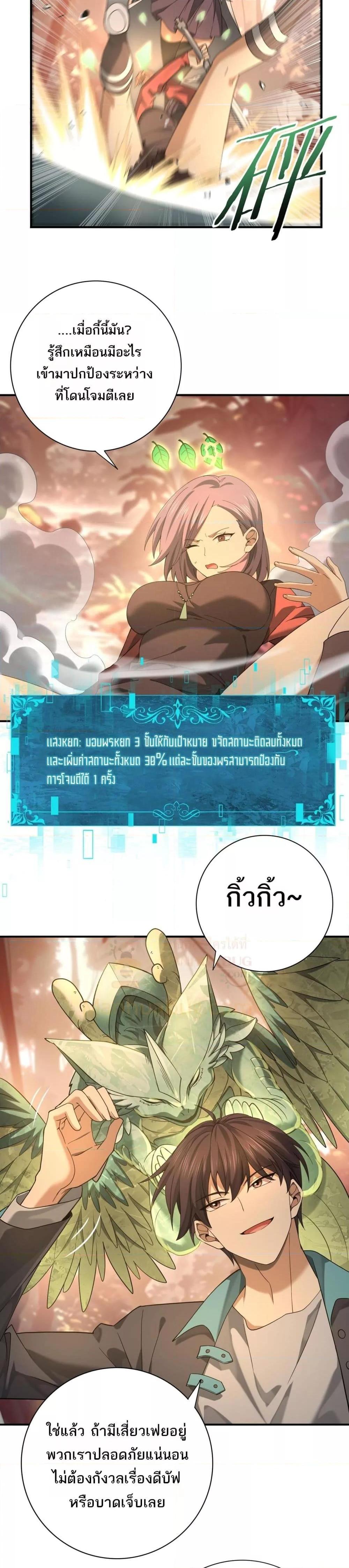 อ่านการ์ตูน I am Drako Majstor 24 ภาพที่ 11