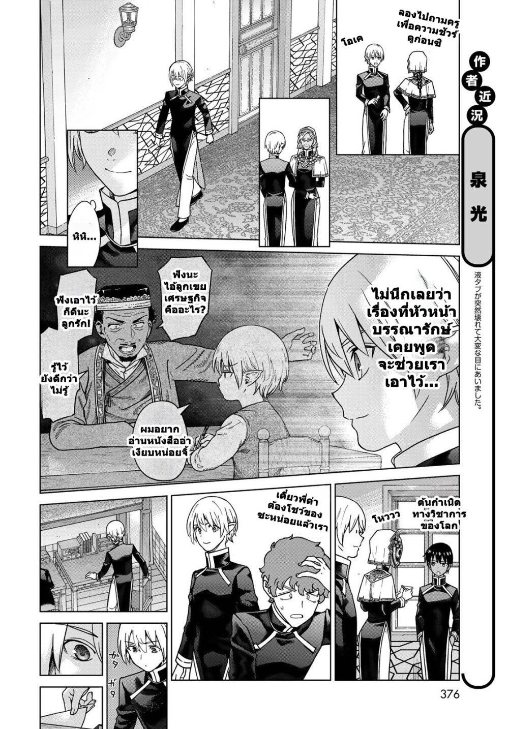 อ่านการ์ตูน Magus of the Library 42 ภาพที่ 54