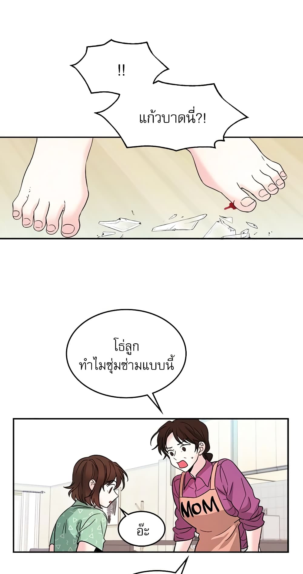 อ่านการ์ตูน My Life as an Internet Novel 7 ภาพที่ 7