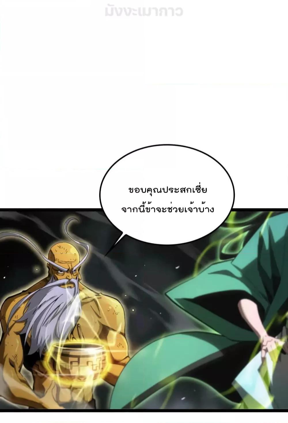 อ่านการ์ตูน World’s Apocalypse Online 190 ภาพที่ 6