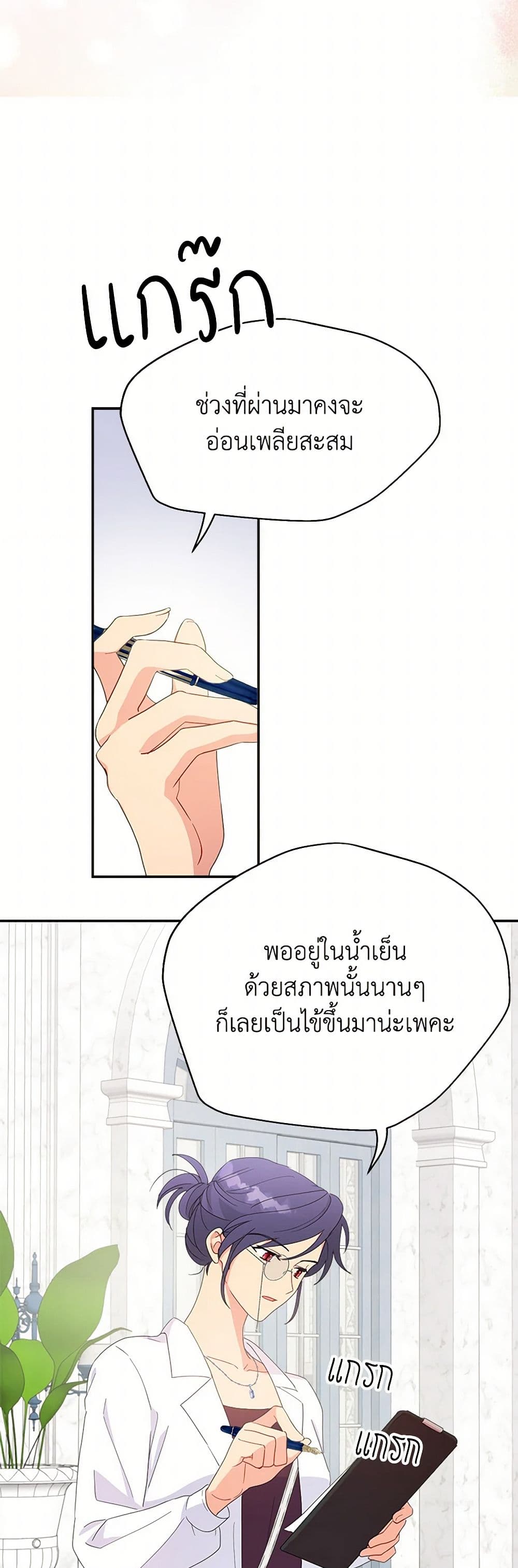 อ่านการ์ตูน Forget My Husband, I’ll Go Make Money 77 ภาพที่ 41