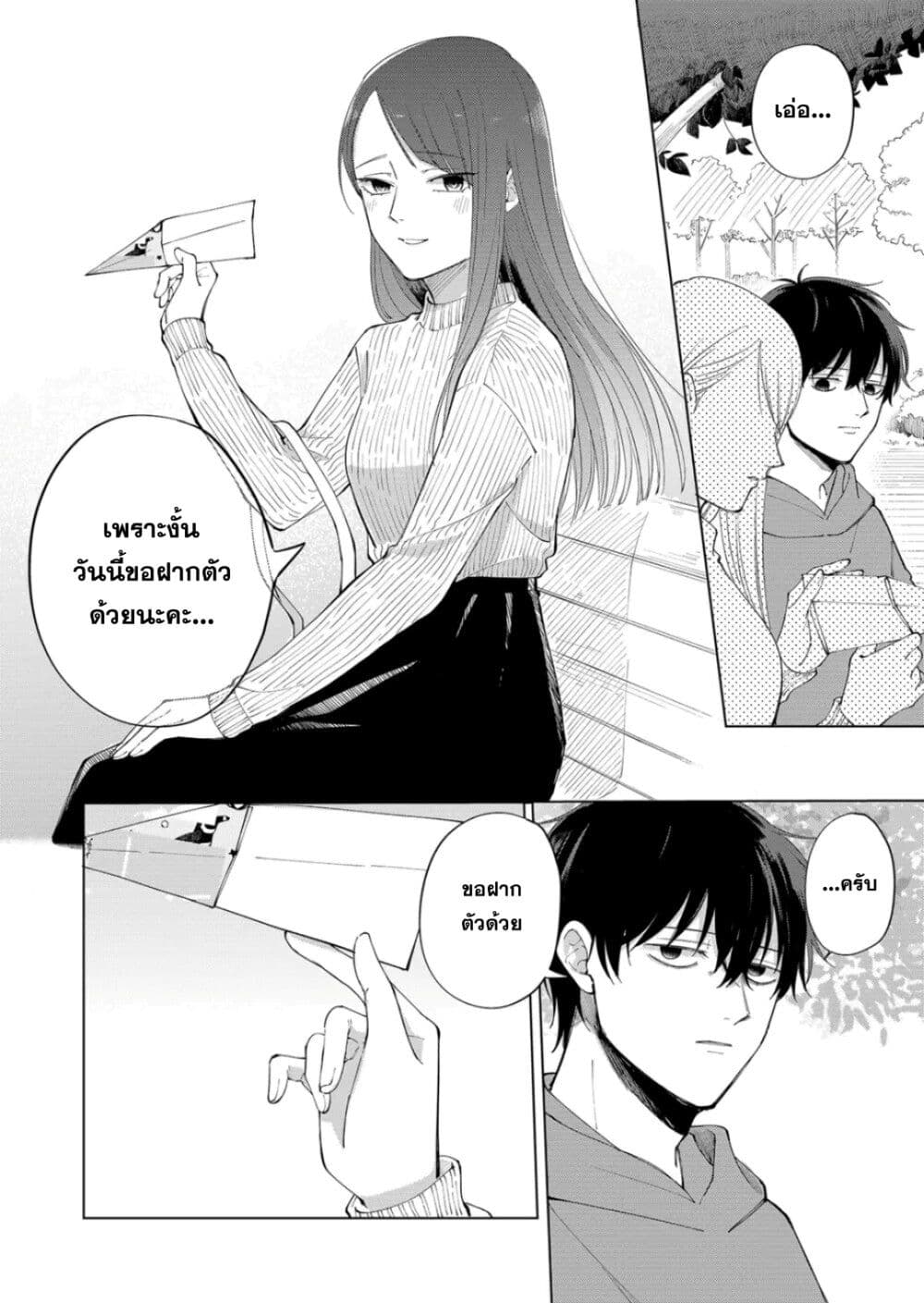 อ่านการ์ตูน Moriagaranai Date 1 ภาพที่ 8