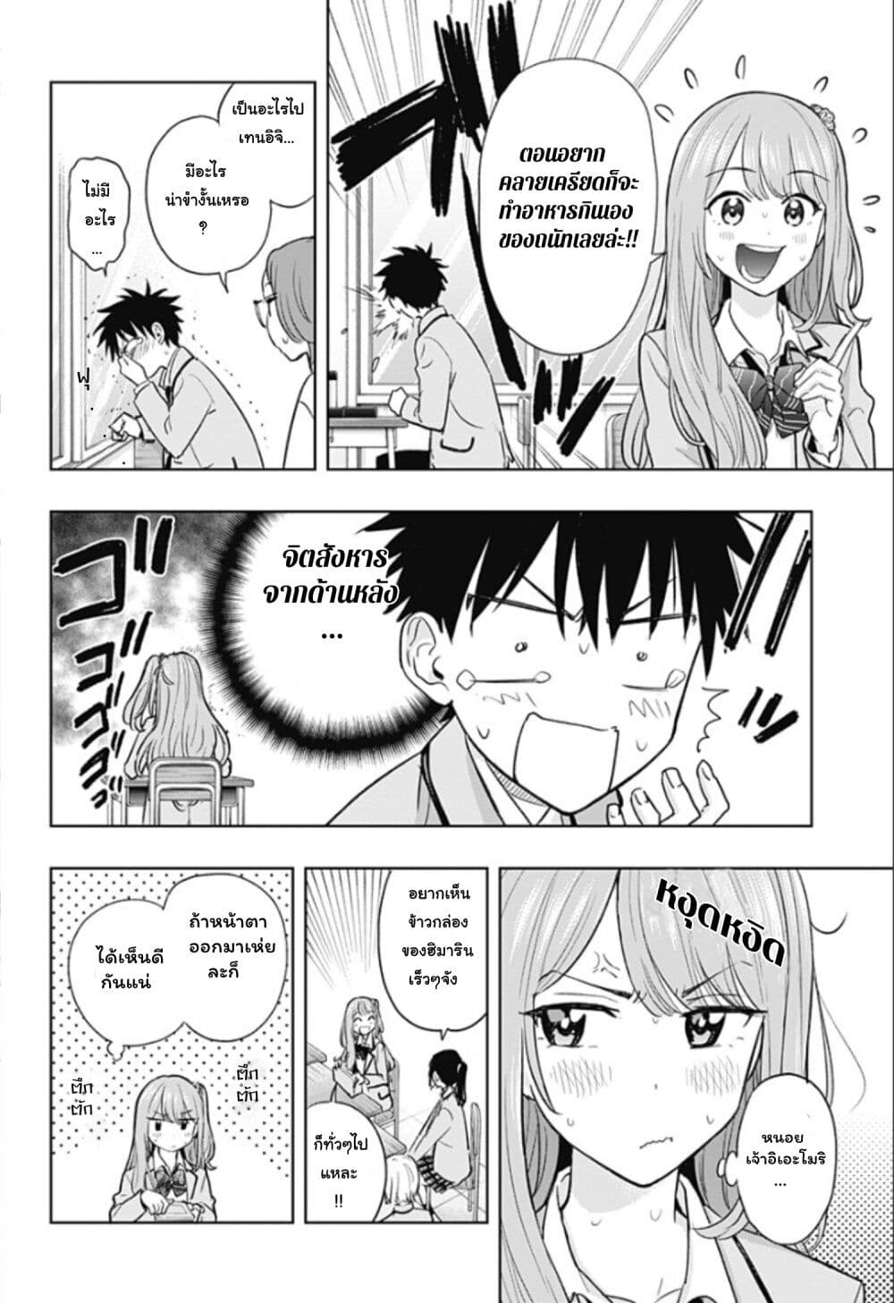 อ่านการ์ตูน Himaten! 3 ภาพที่ 18