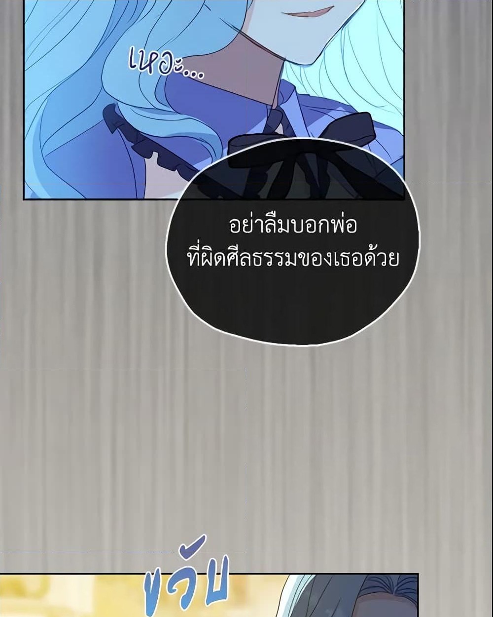 อ่านการ์ตูน Your Majesty, Please Spare Me This Time 103 ภาพที่ 25