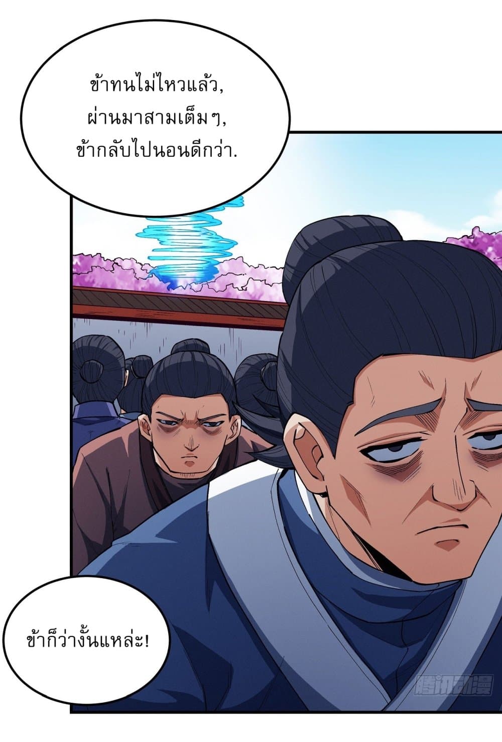 อ่านการ์ตูน God of Martial Arts 524 ภาพที่ 19