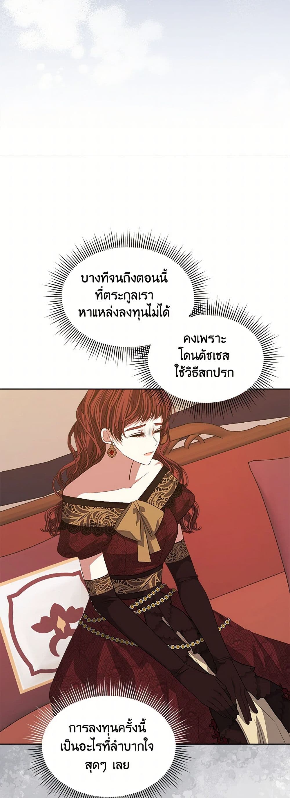 อ่านการ์ตูน I’m Tired of Novel Transmigration 66 ภาพที่ 28