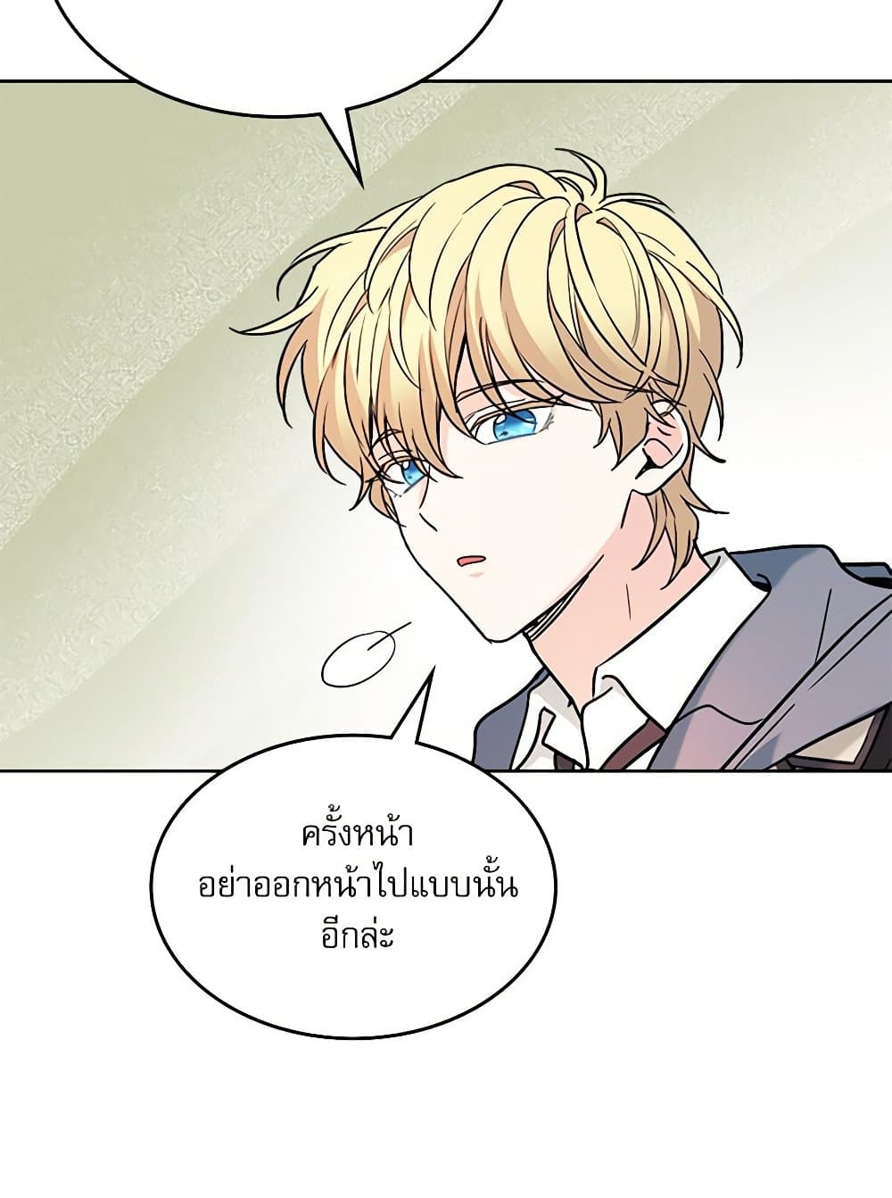 อ่านการ์ตูน My Life as an Internet Novel 216 ภาพที่ 46