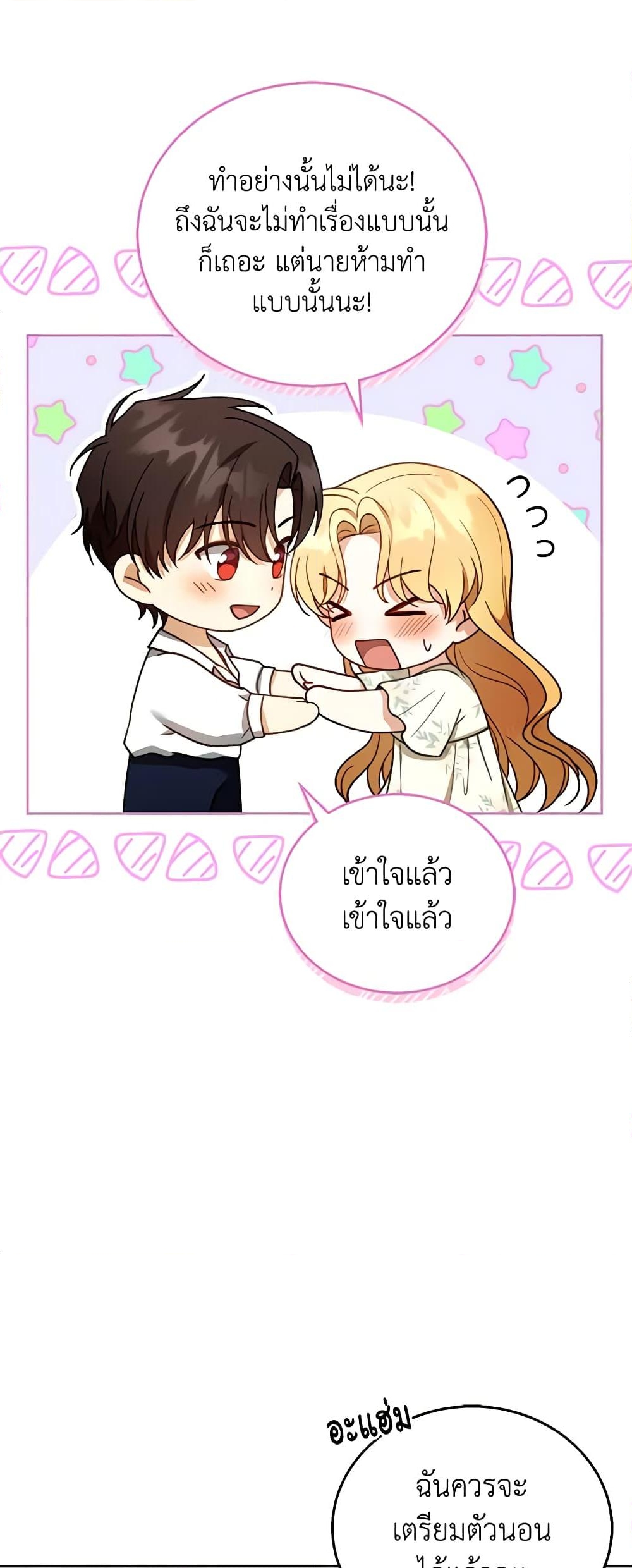 อ่านการ์ตูน I Am Trying To Divorce My Villain Husband, But We Have A Child Series 45 ภาพที่ 29