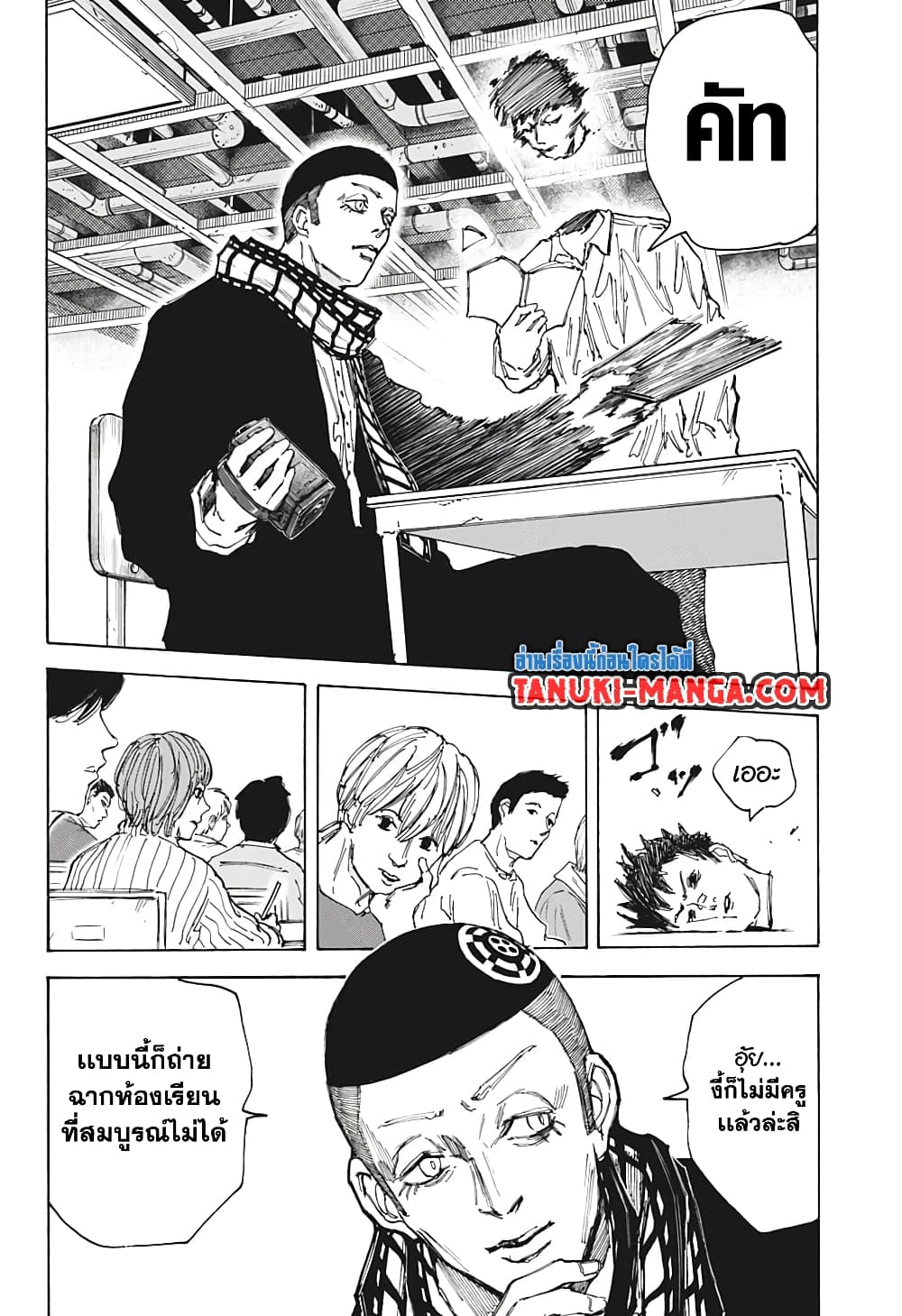 อ่านการ์ตูน Sakamoto Days 88 ภาพที่ 10