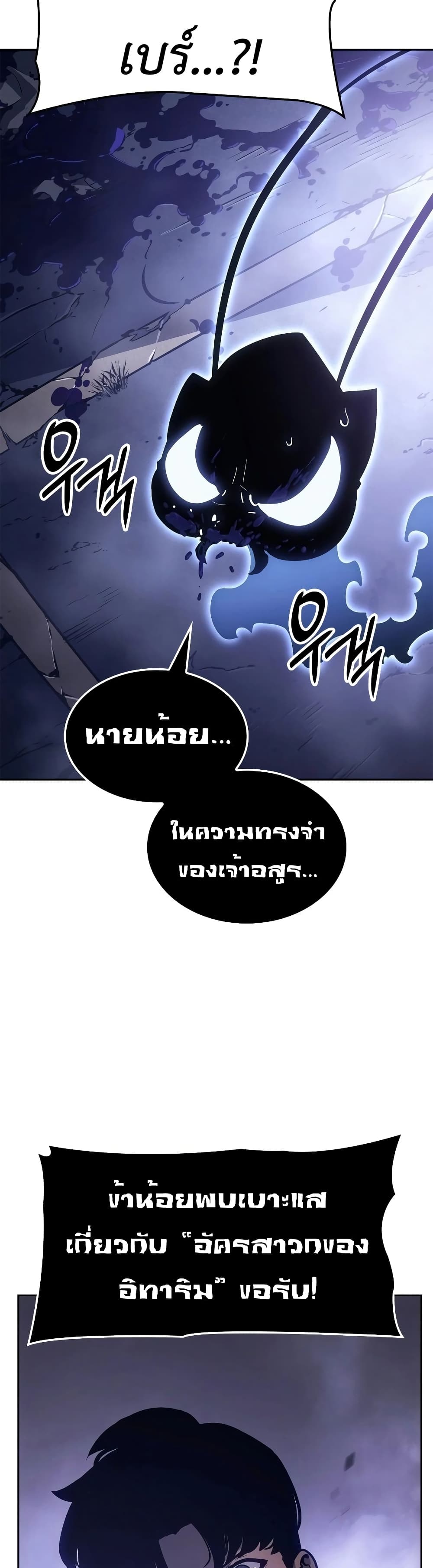 อ่านการ์ตูน Solo leveling : Ragnarok 20 ภาพที่ 26