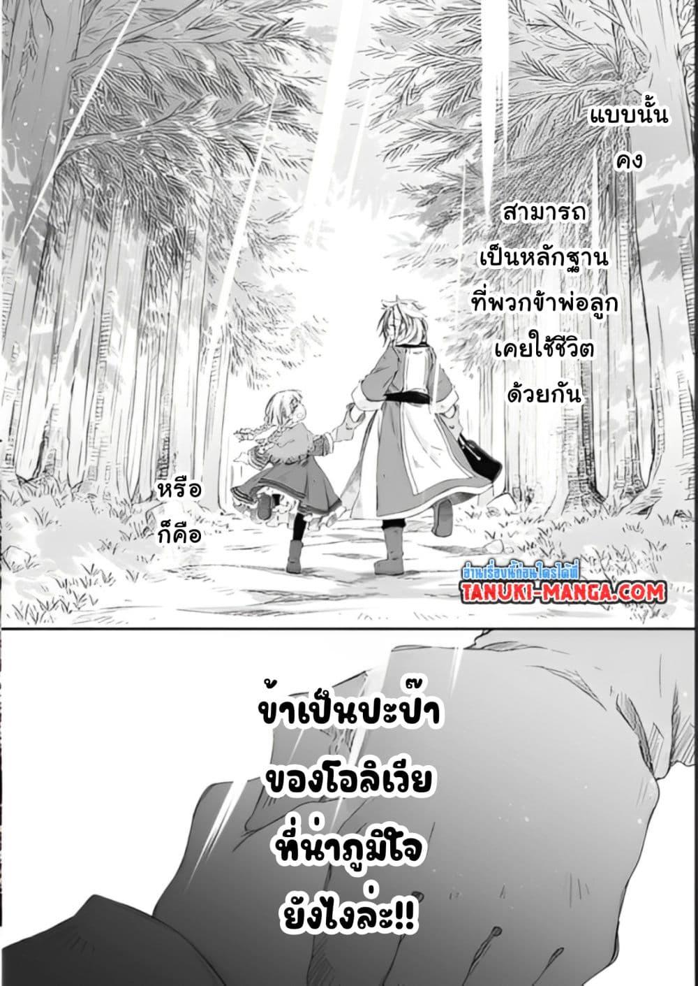 อ่านการ์ตูน Totsuzen Papa Ni Natta Saikyou Dragon No Kosodate Nikki 10 ภาพที่ 15