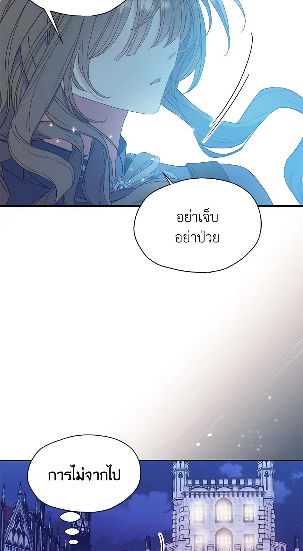 อ่านการ์ตูน Your Majesty, Please Spare Me This Time 112 ภาพที่ 7