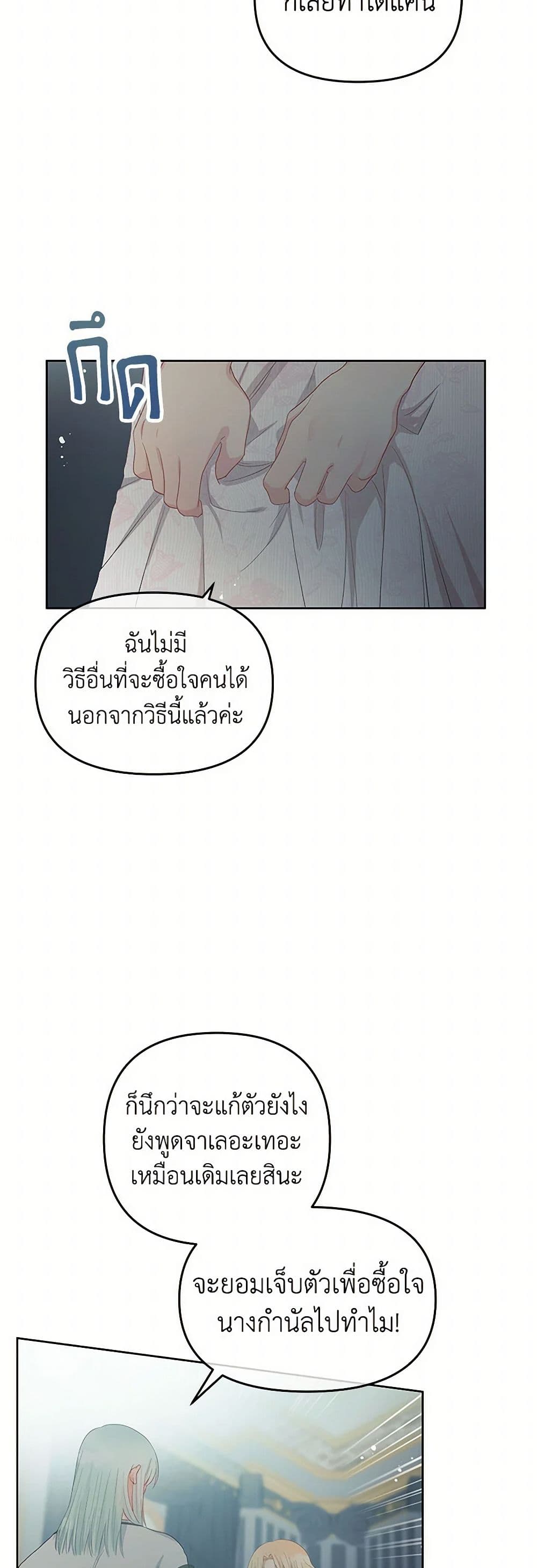 อ่านการ์ตูน Don’t Concern Yourself With That Book 52 ภาพที่ 34