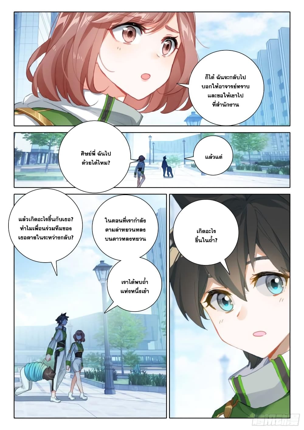 อ่านการ์ตูน Douluo Dalu IV 344 ภาพที่ 14