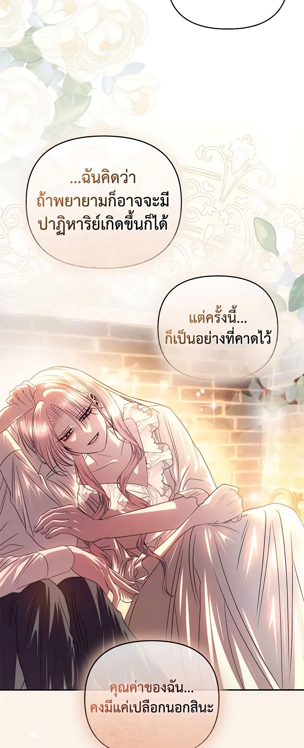 อ่านการ์ตูน How to Survive Sleeping With the Emperor 71 ภาพที่ 17