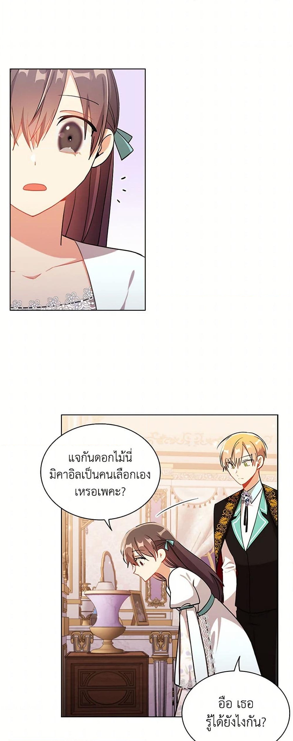 อ่านการ์ตูน The Meaning of You 76 ภาพที่ 38