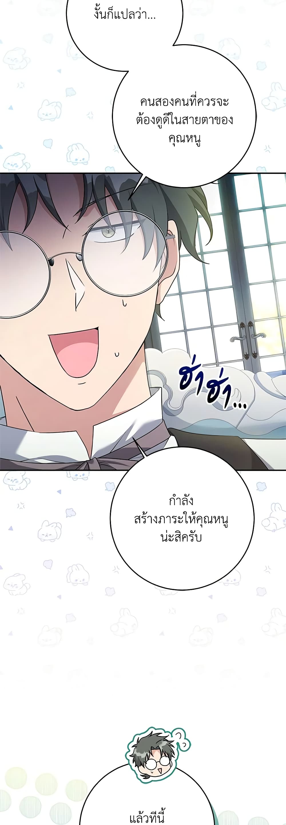 อ่านการ์ตูน I Went On Strike Because It Was A Time Limit 65 ภาพที่ 3