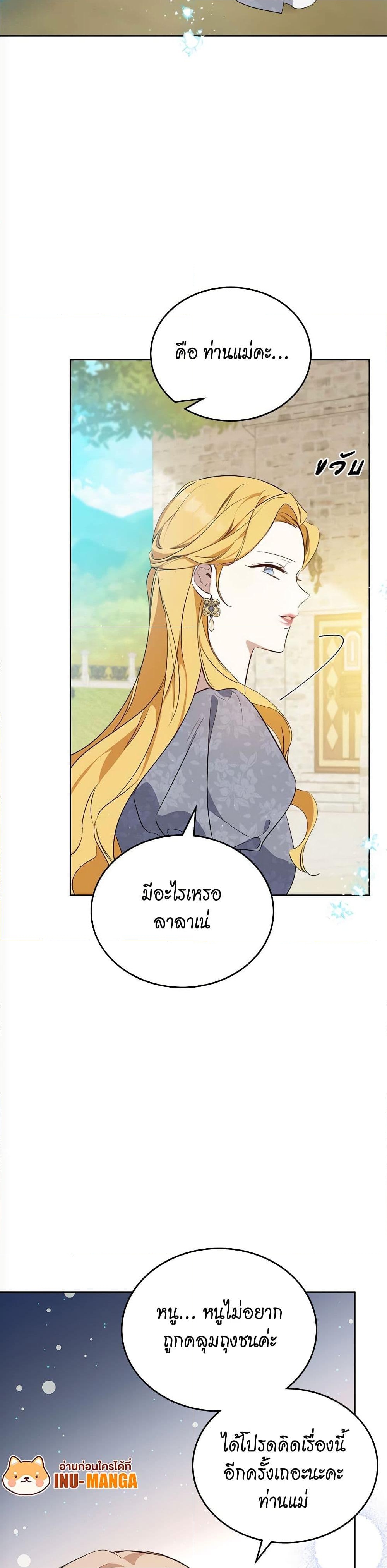 อ่านการ์ตูน In This Life, I Will Be the Lord 167 ภาพที่ 25