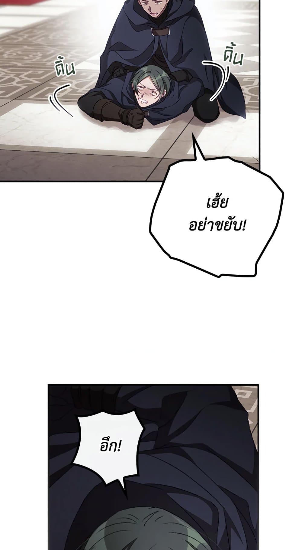 อ่านการ์ตูน I Can See Your Death 22 ภาพที่ 78