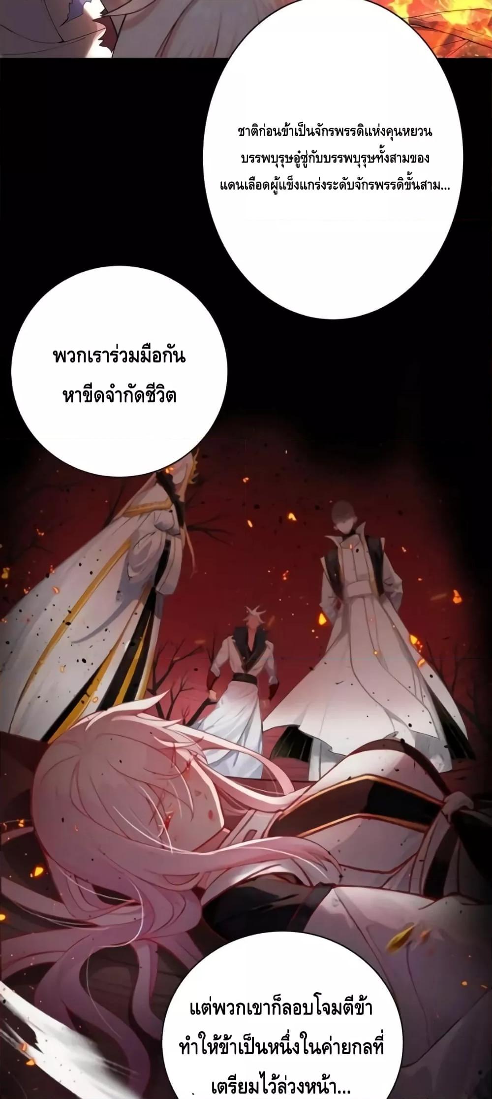 อ่านการ์ตูน The Empress Is Actually My Disciple 39 ภาพที่ 6