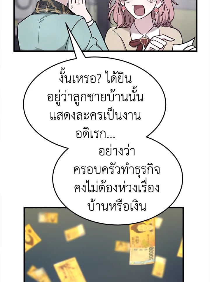 อ่านการ์ตูน It’s My First Time Getting Married 2 ภาพที่ 51