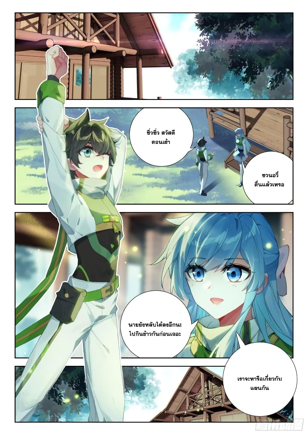 อ่านการ์ตูน Douluo Dalu IV 325 ภาพที่ 10