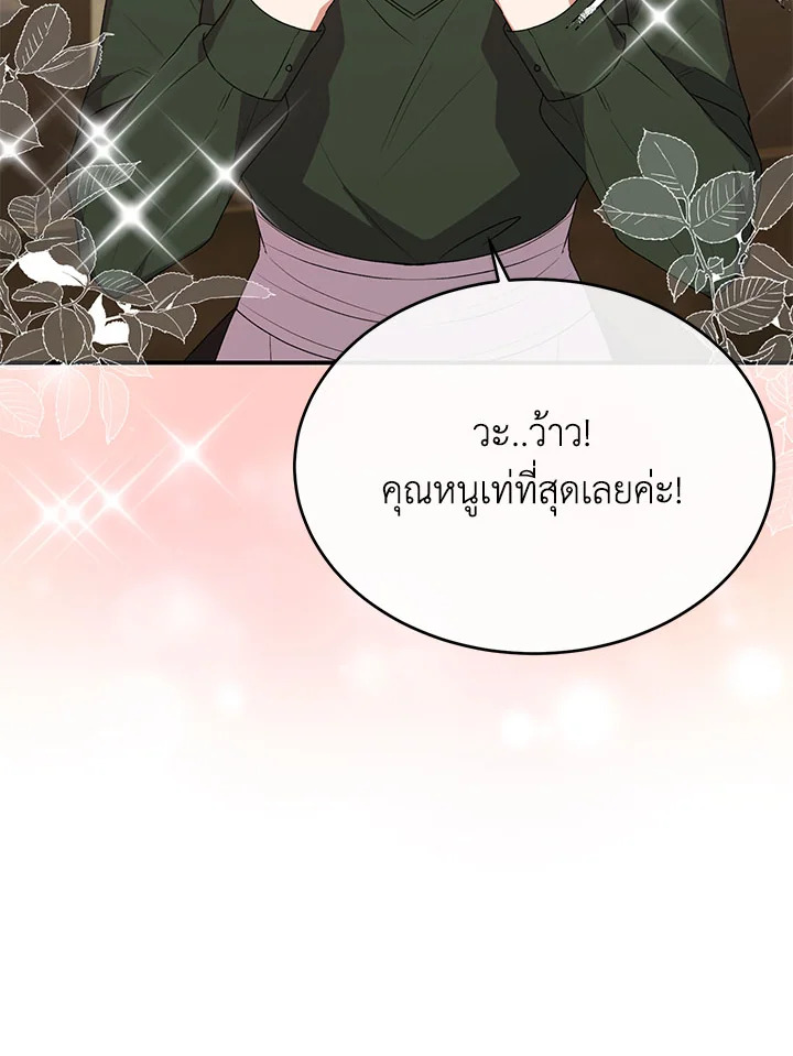 อ่านการ์ตูน The Real Daughter Is Back 42 ภาพที่ 38