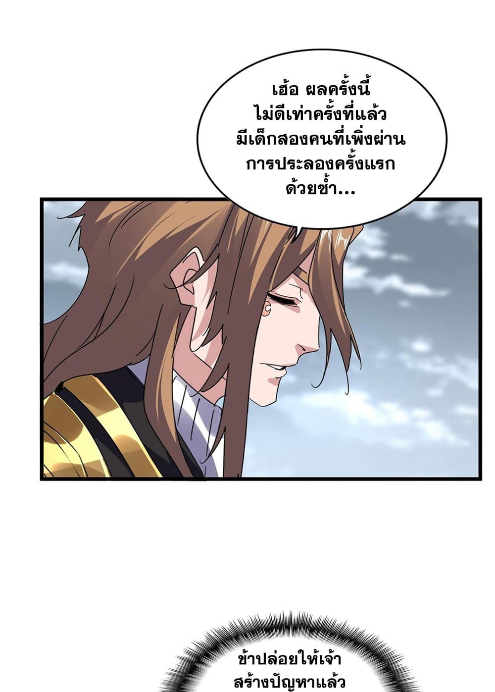 อ่านการ์ตูน Magic Emperor 592 ภาพที่ 42