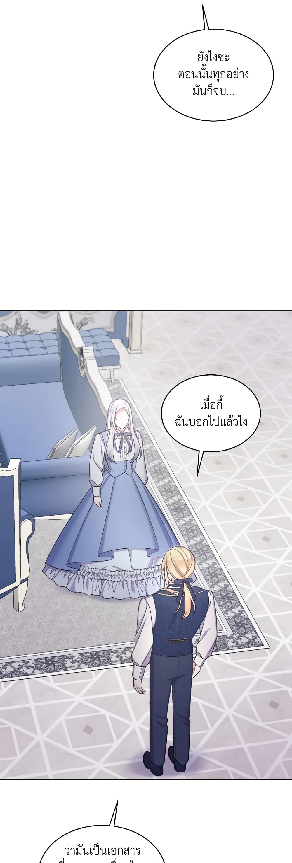 อ่านการ์ตูน May I Kill You, Your Majesty 32 ภาพที่ 31