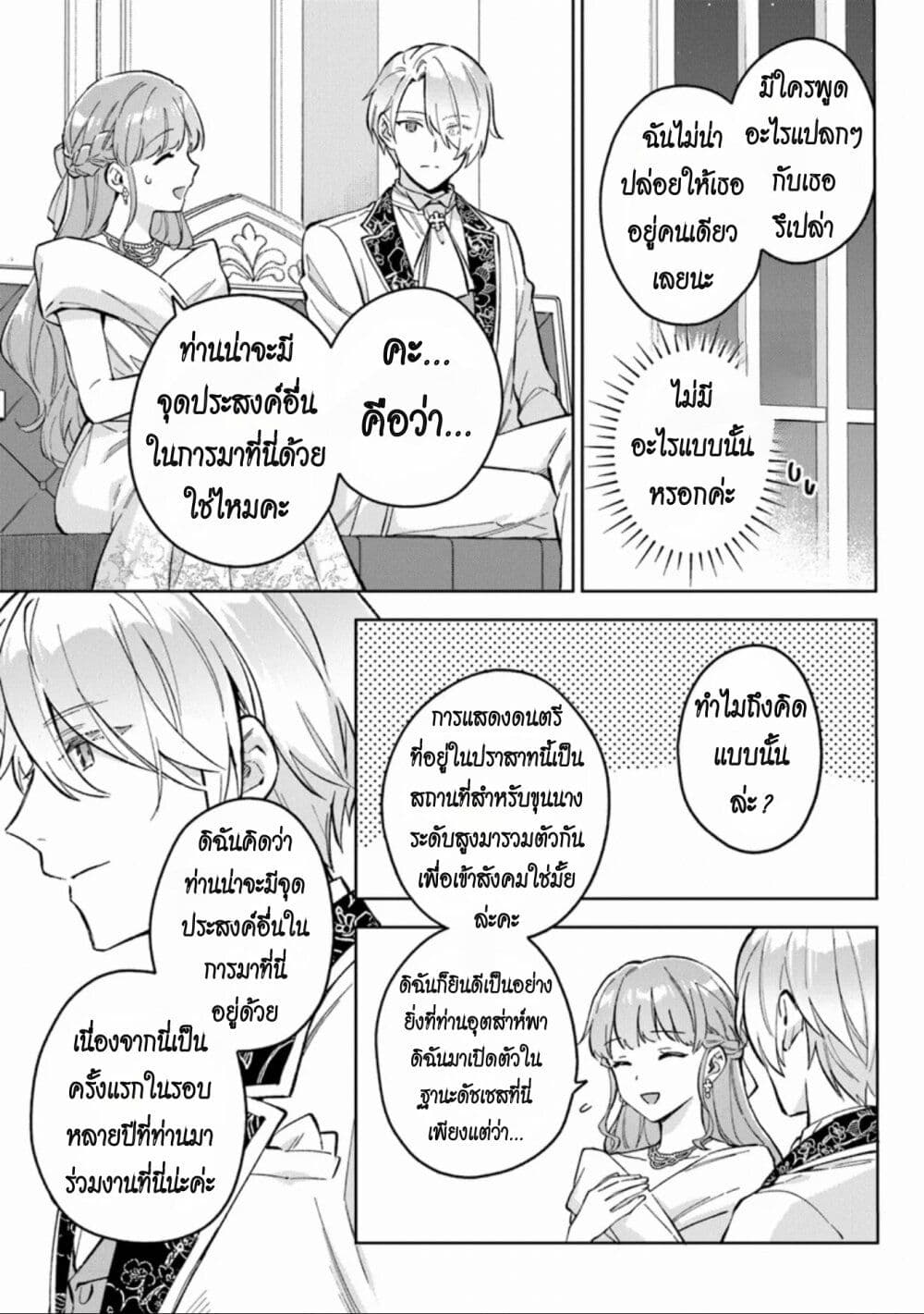 อ่านการ์ตูน An Incompetent Woman Wants to Be a Villainess 10 ภาพที่ 13