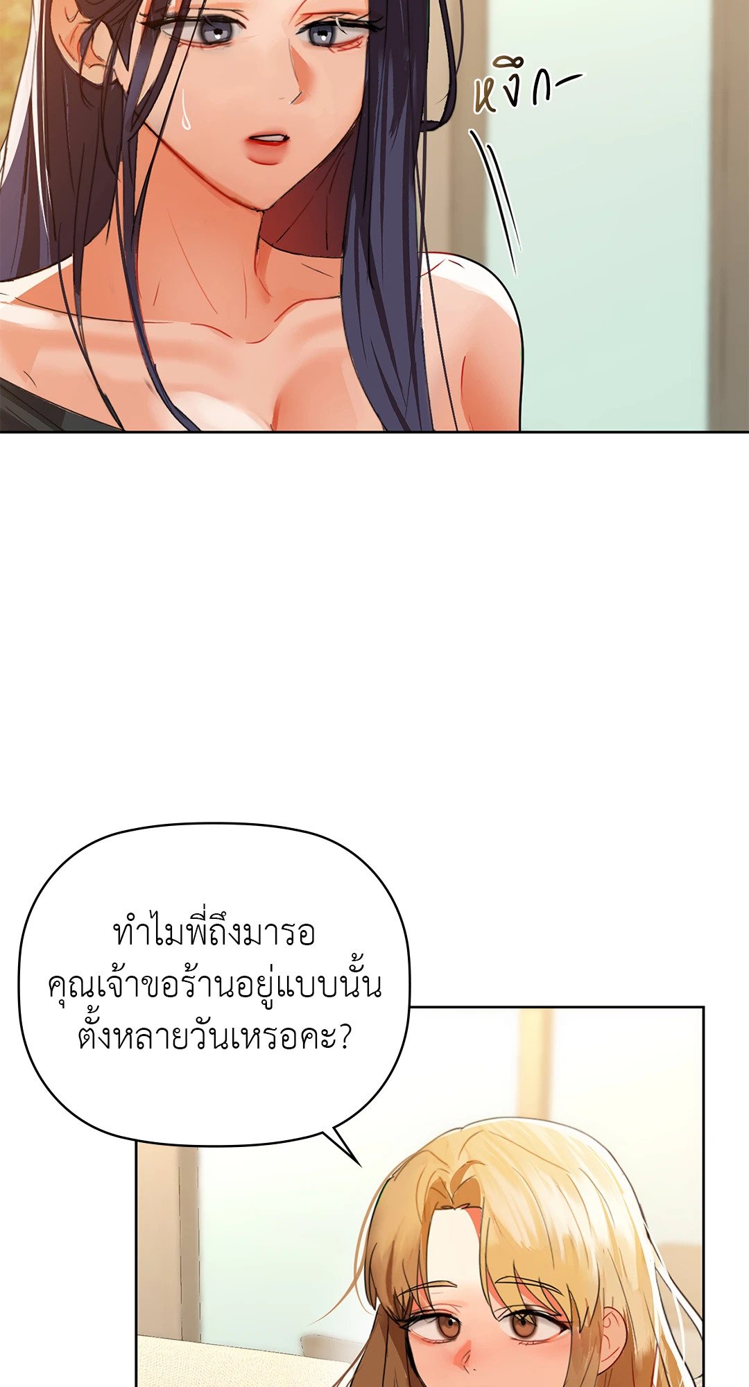 อ่านการ์ตูน Caffeine 62 ภาพที่ 39