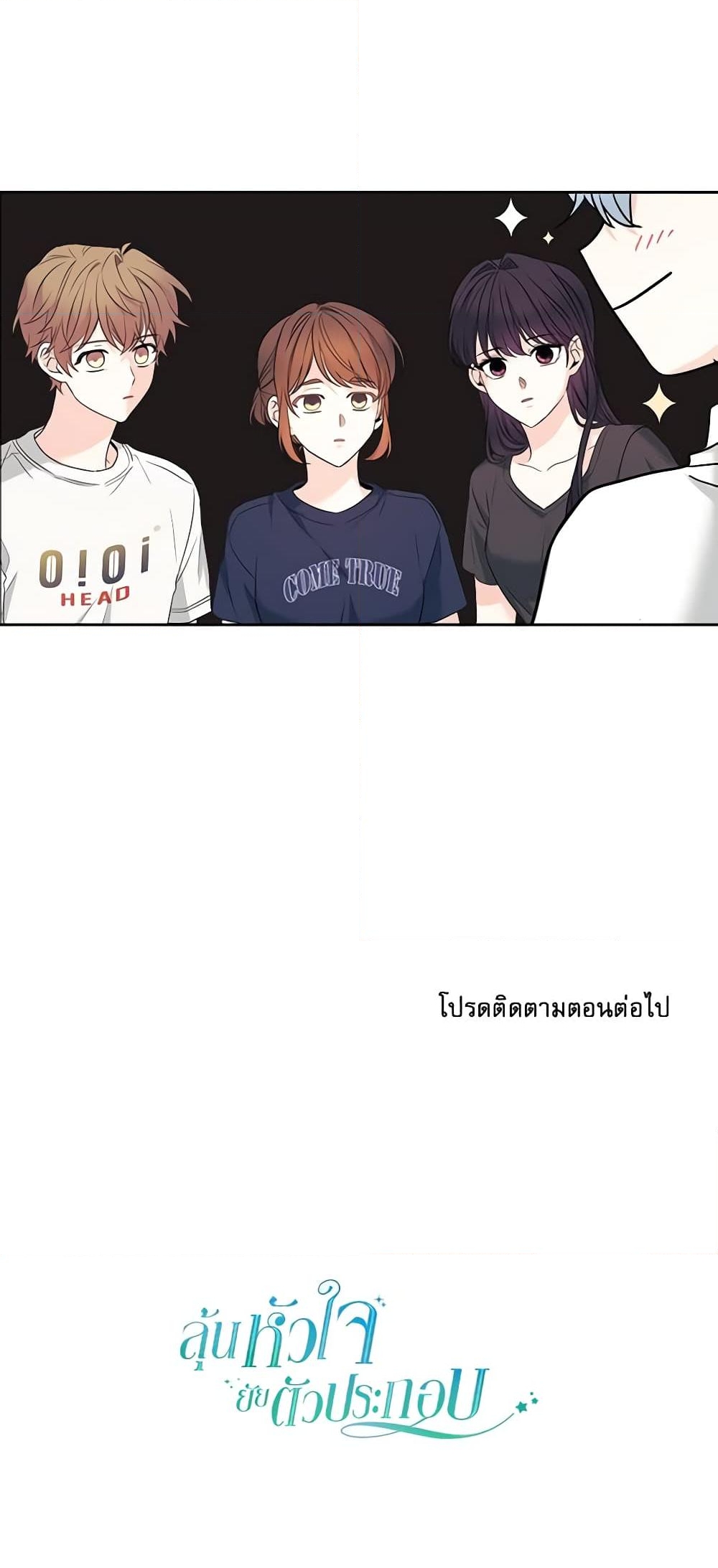 อ่านการ์ตูน My Life as an Internet Novel 150 ภาพที่ 61