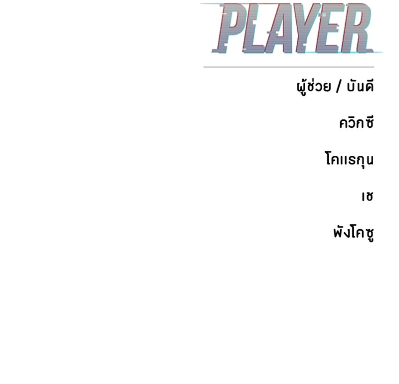 อ่านการ์ตูน Player 169 ภาพที่ 154