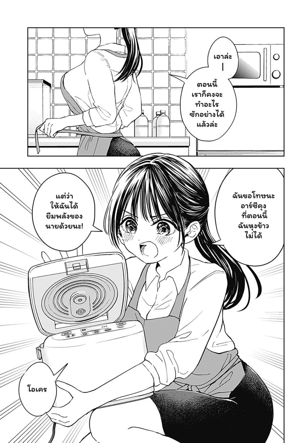 อ่านการ์ตูน Set it and Forget it 2 ภาพที่ 11