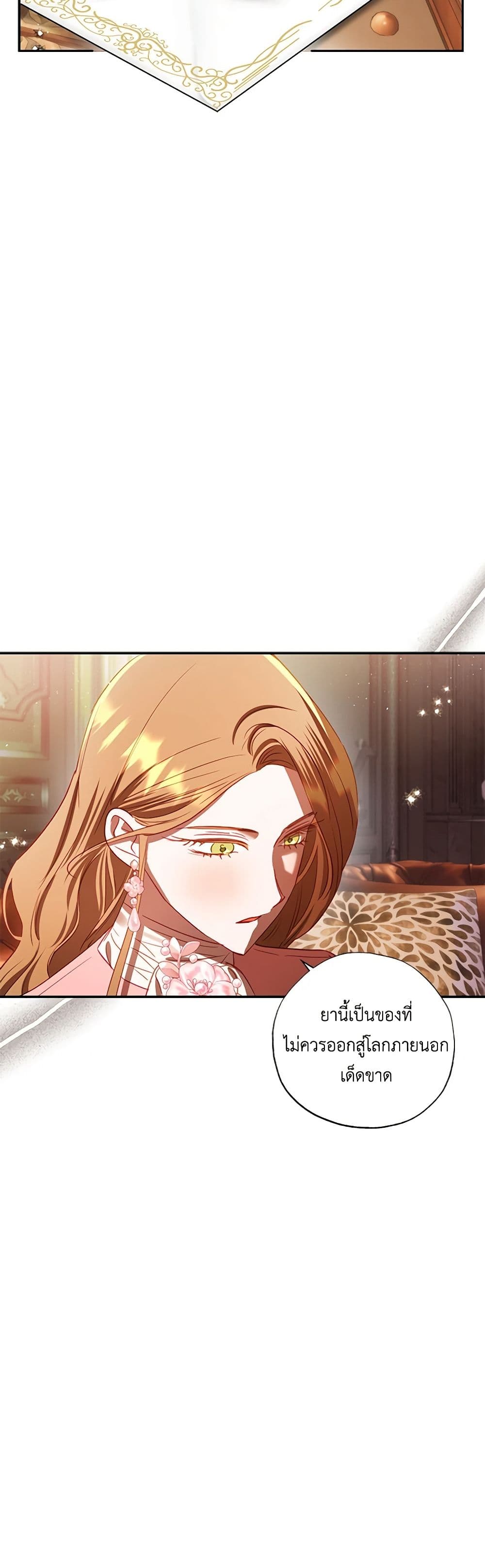 อ่านการ์ตูน I Failed to Divorce My Husband 64 ภาพที่ 29