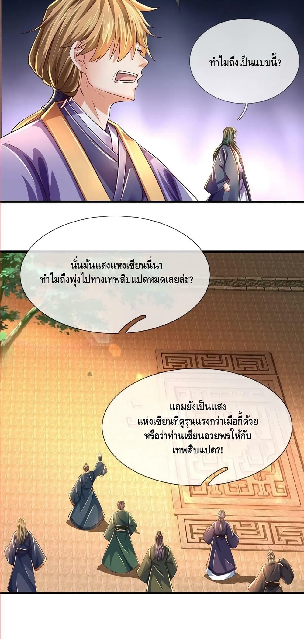 อ่านการ์ตูน Opening to Supreme Dantian 169 ภาพที่ 8