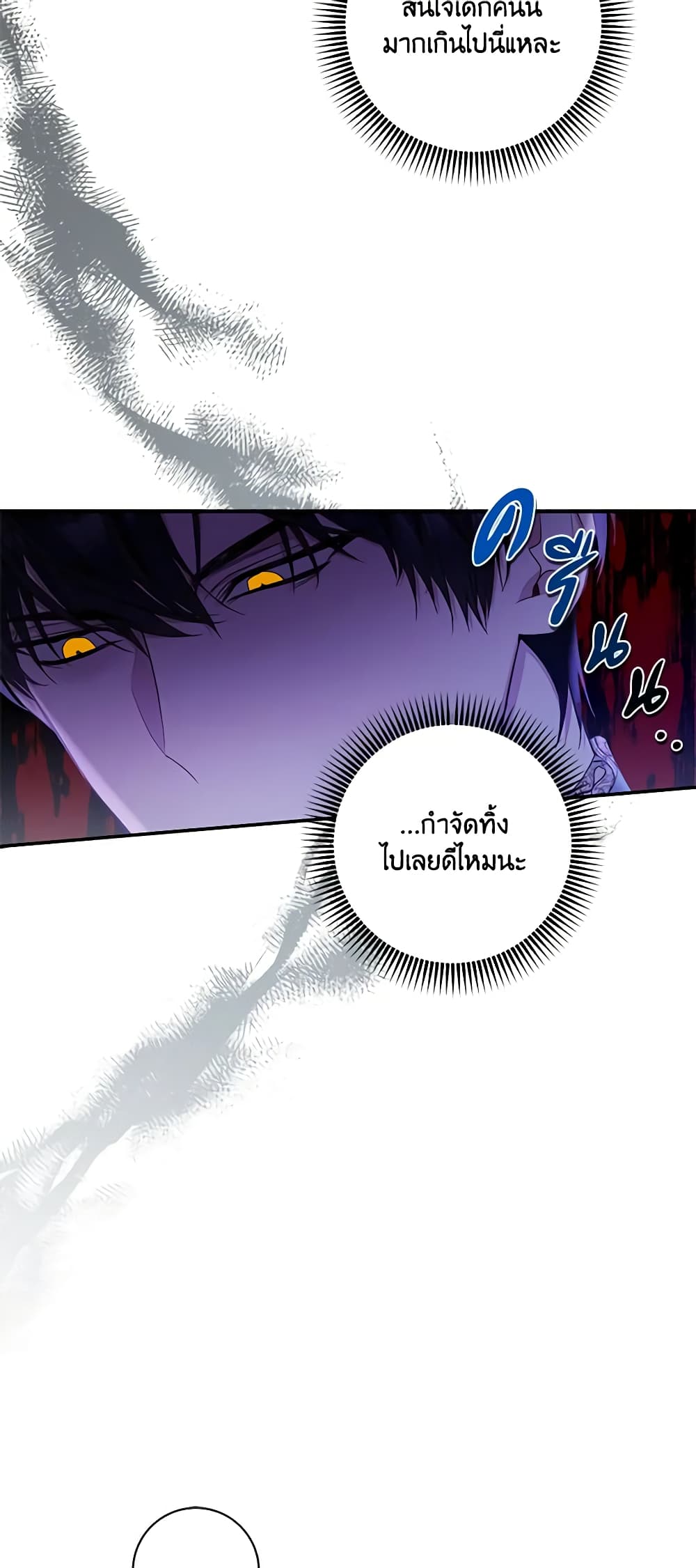 อ่านการ์ตูน I Adopted A Villainous Dad 21 ภาพที่ 5