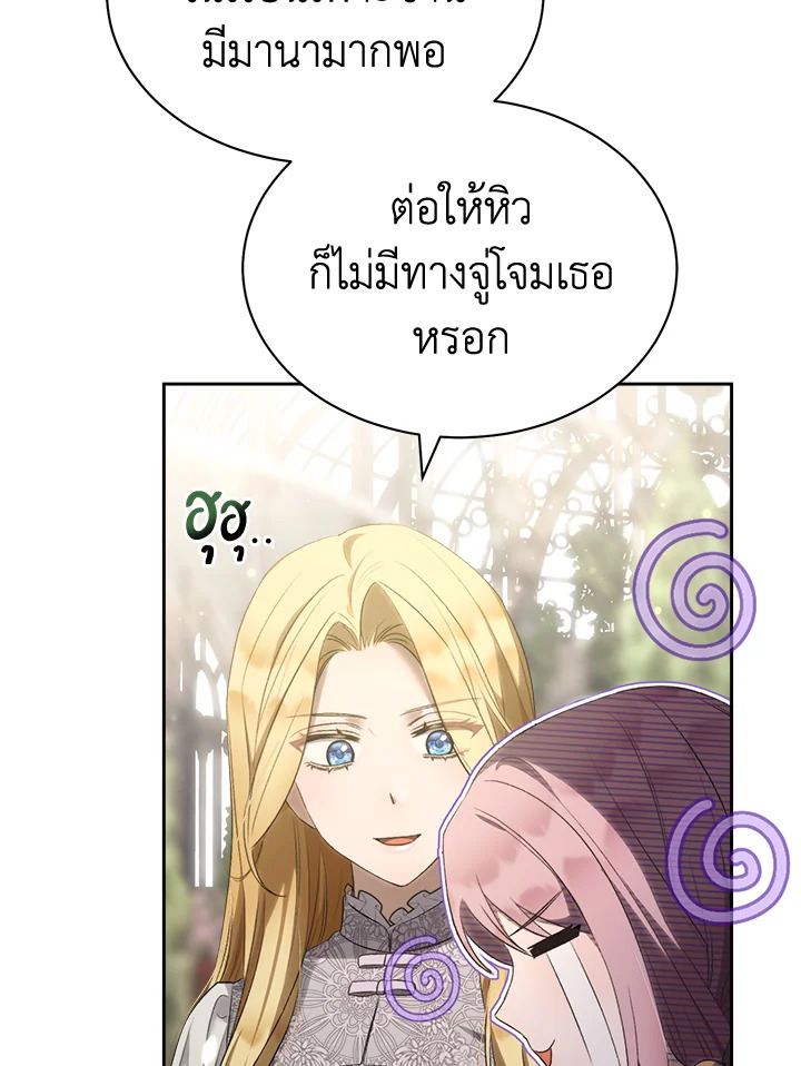 อ่านการ์ตูน How To Be Satisfied With The Devil 32 ภาพที่ 16