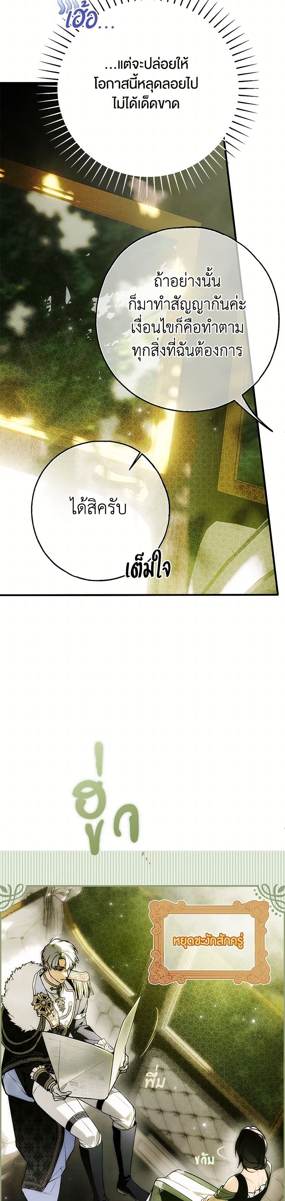 อ่านการ์ตูน My Body Has Been Possessed By Someone 47 ภาพที่ 9