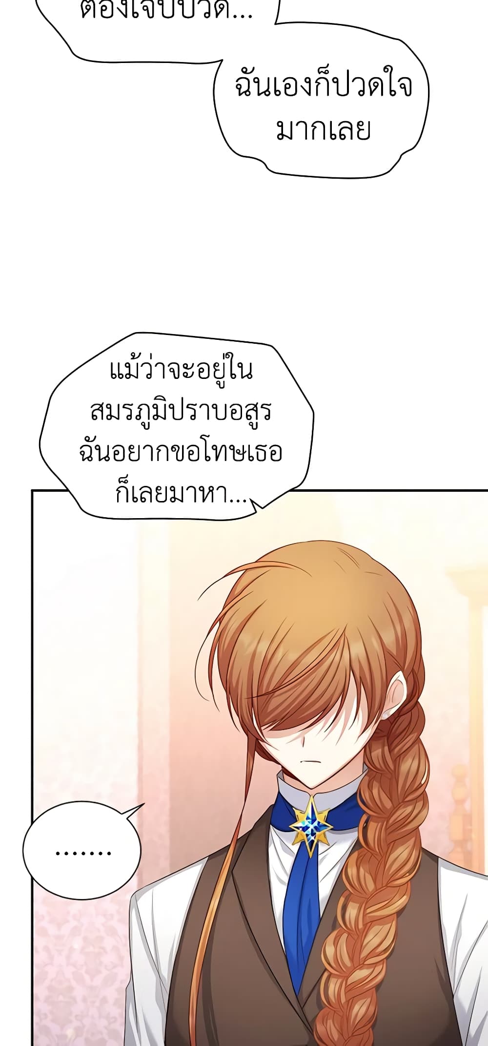 อ่านการ์ตูน The Soulless Duchess 106 ภาพที่ 5