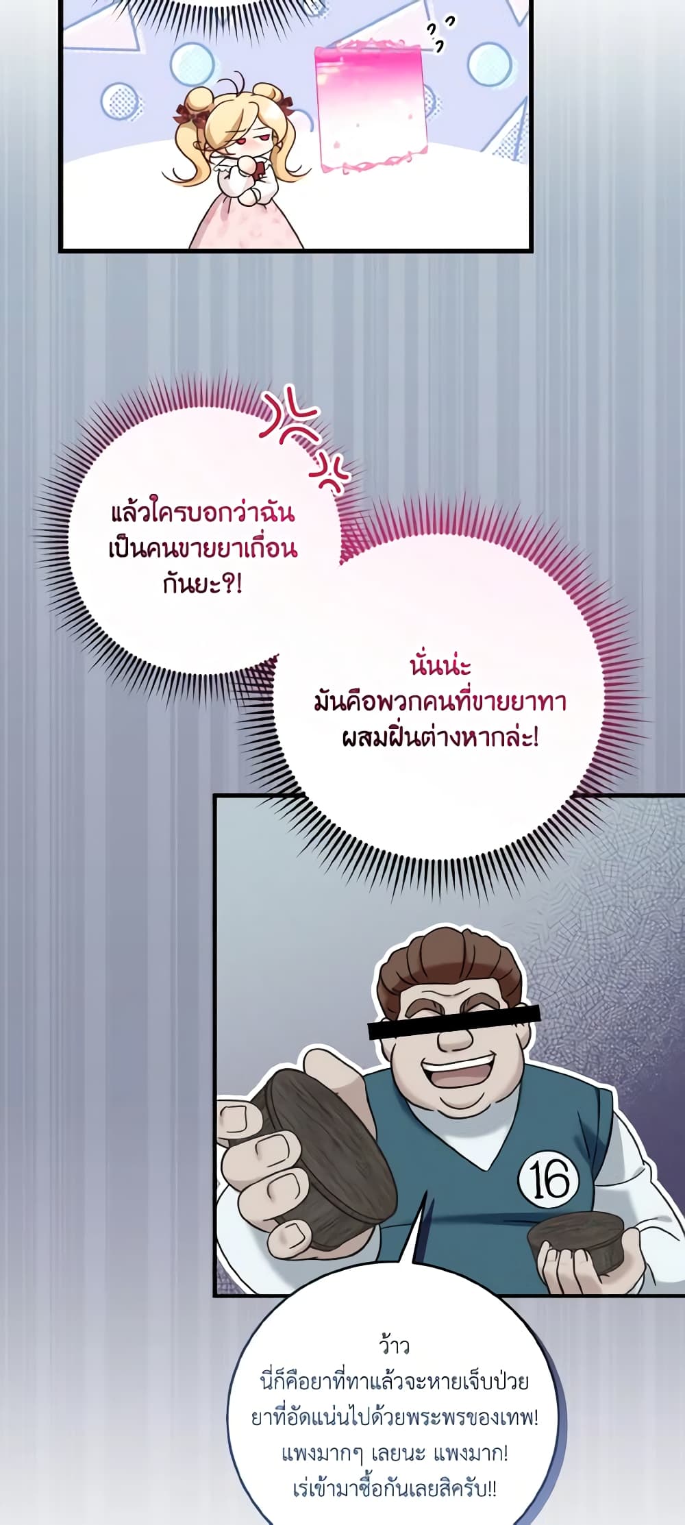 อ่านการ์ตูน Baby Pharmacist Princess 26 ภาพที่ 55