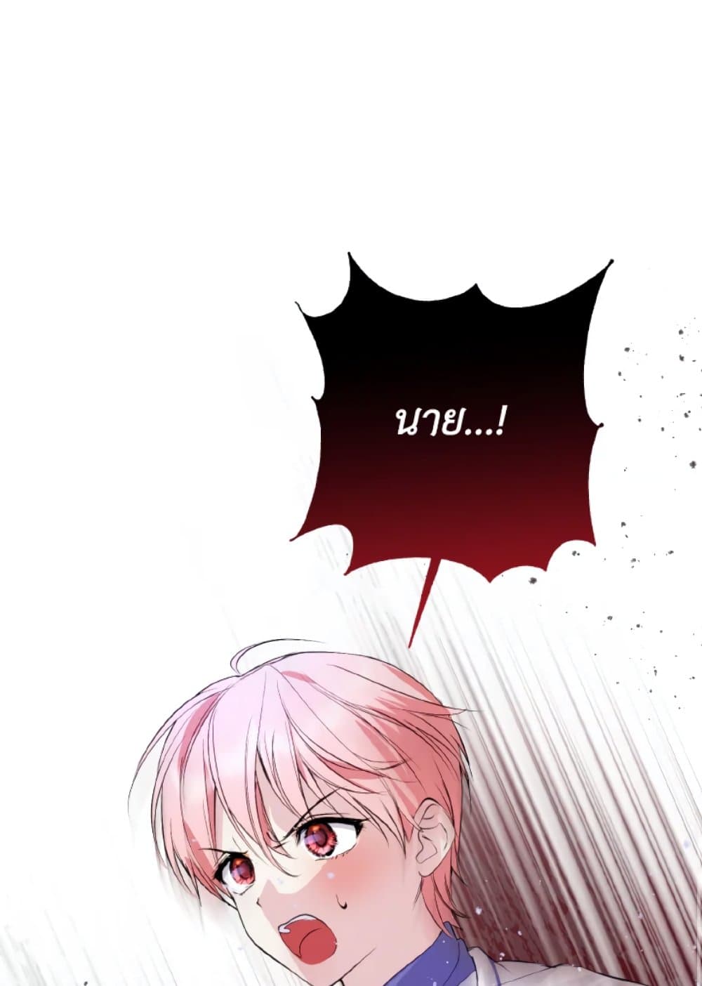 อ่านการ์ตูน If You Remove the Kind Protagonist’s Mask 11 ภาพที่ 65