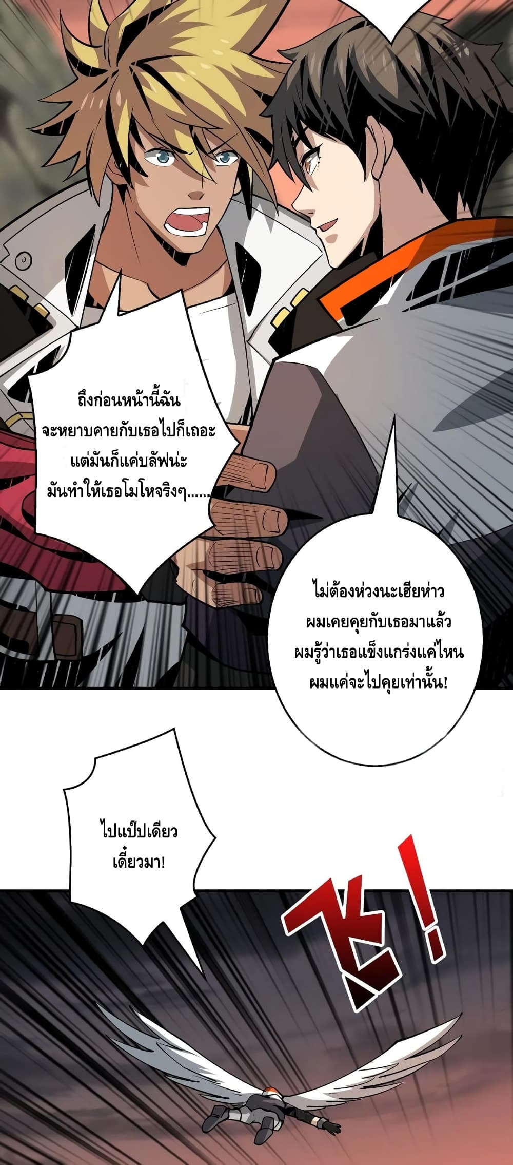 อ่านการ์ตูน King Account at the Start 142 ภาพที่ 12