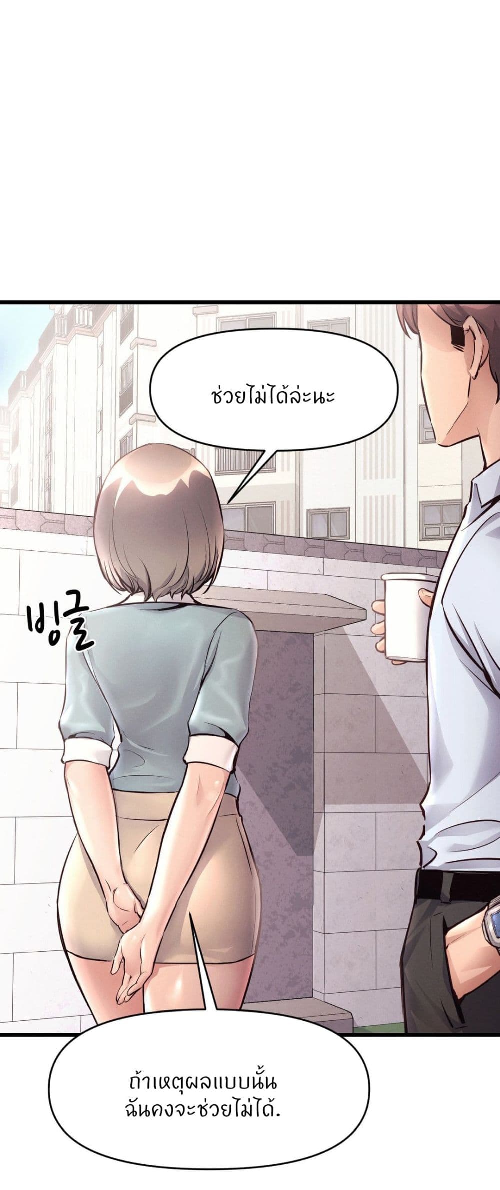 อ่านการ์ตูน My Life is a Piece of Cake 37 ภาพที่ 24