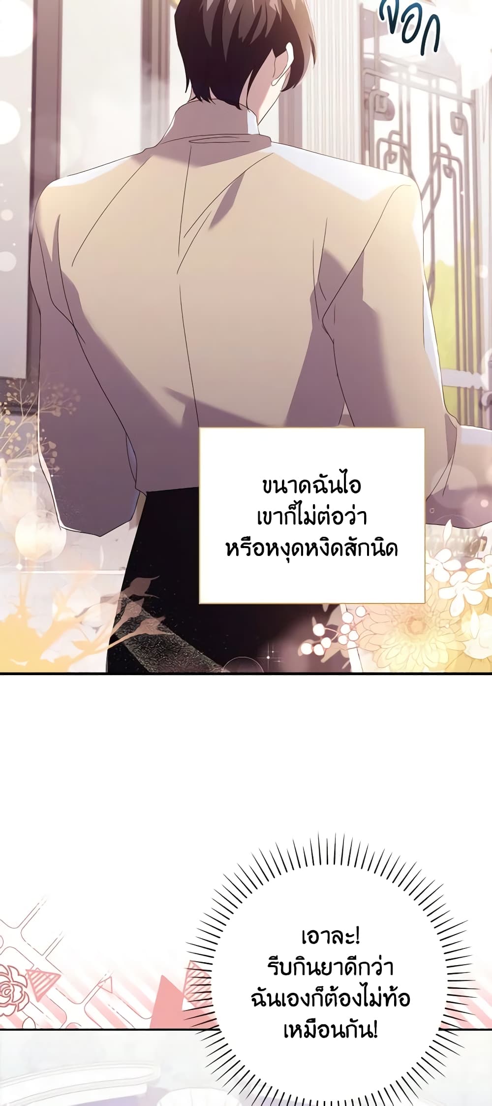 อ่านการ์ตูน The Princess in the Attic 51 ภาพที่ 18