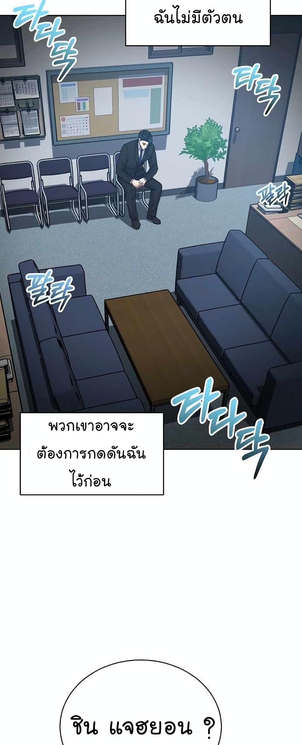 อ่านการ์ตูน National Tax Service Thug 15 ภาพที่ 5