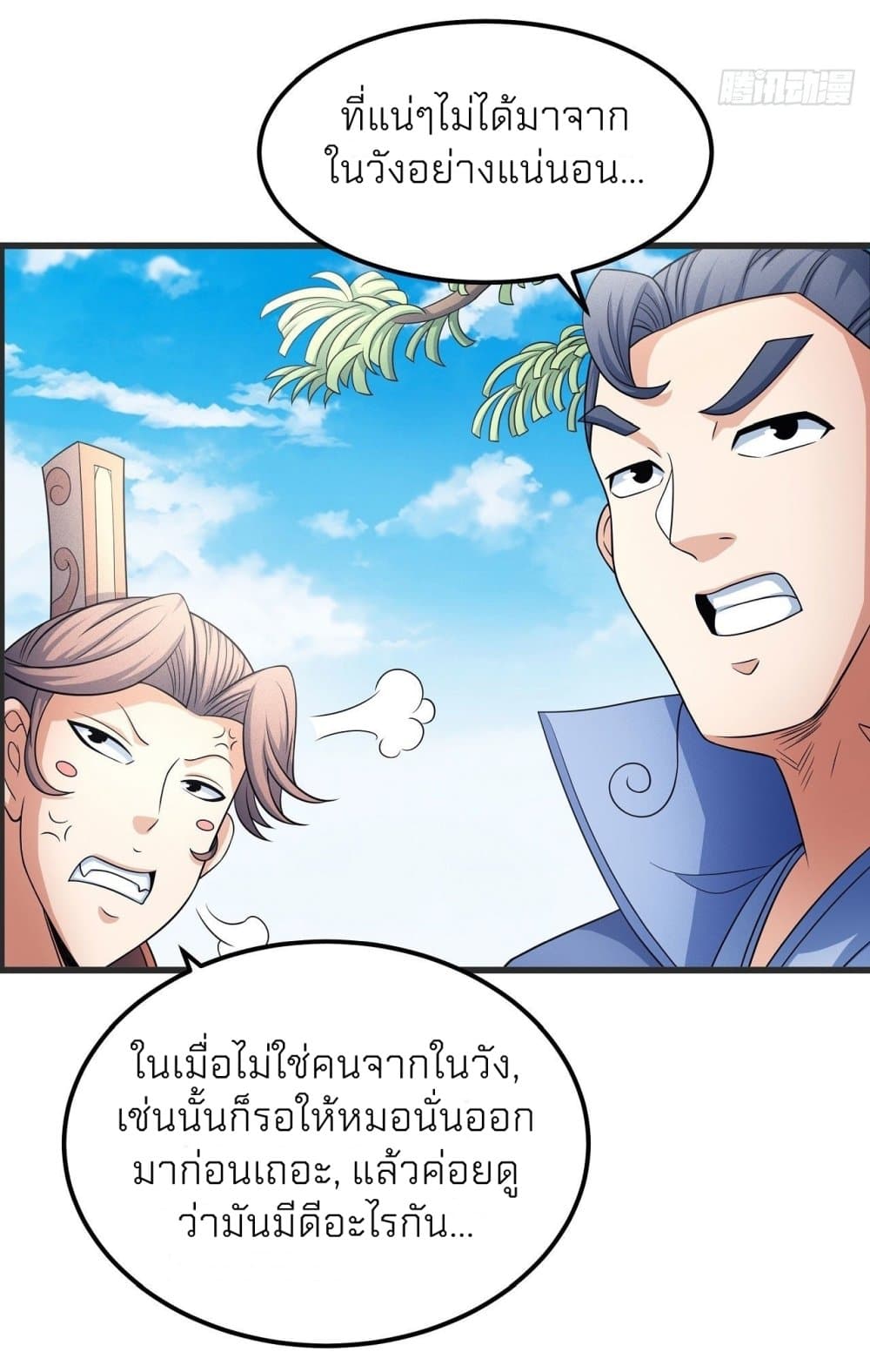 อ่านการ์ตูน God of Martial Arts 445 ภาพที่ 14