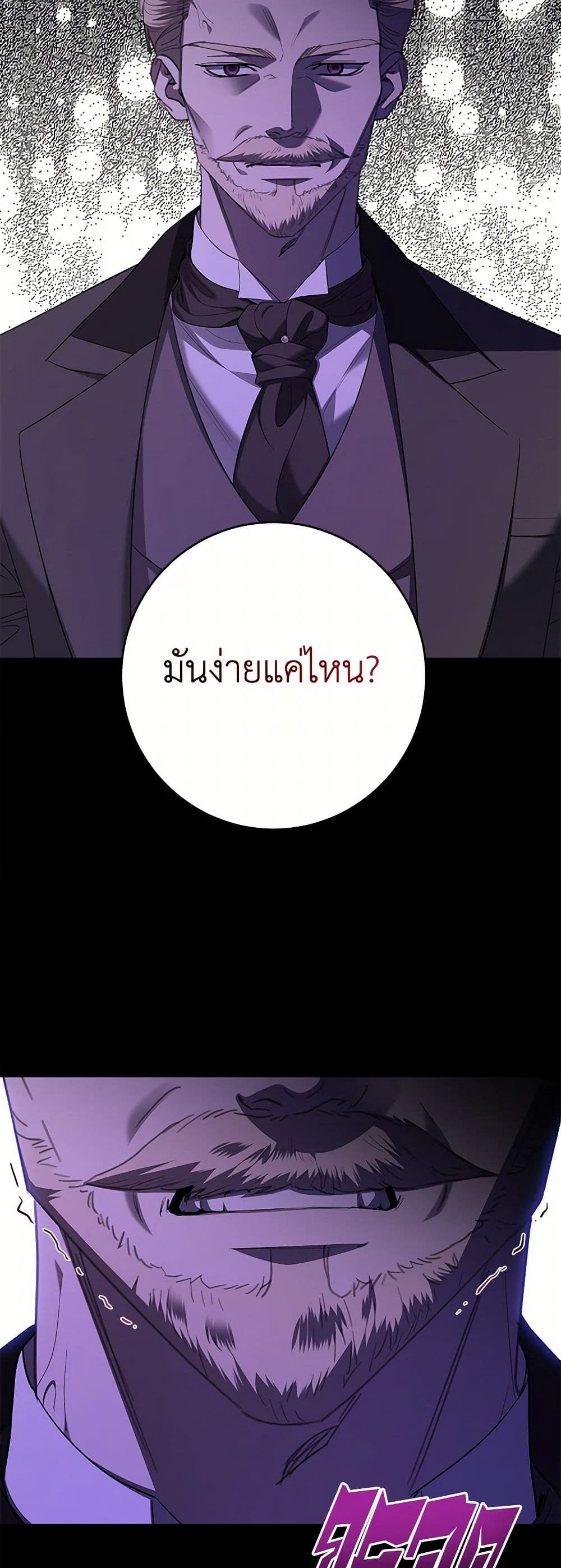 อ่านการ์ตูน I Don’t Love You Anymore 90 ภาพที่ 41